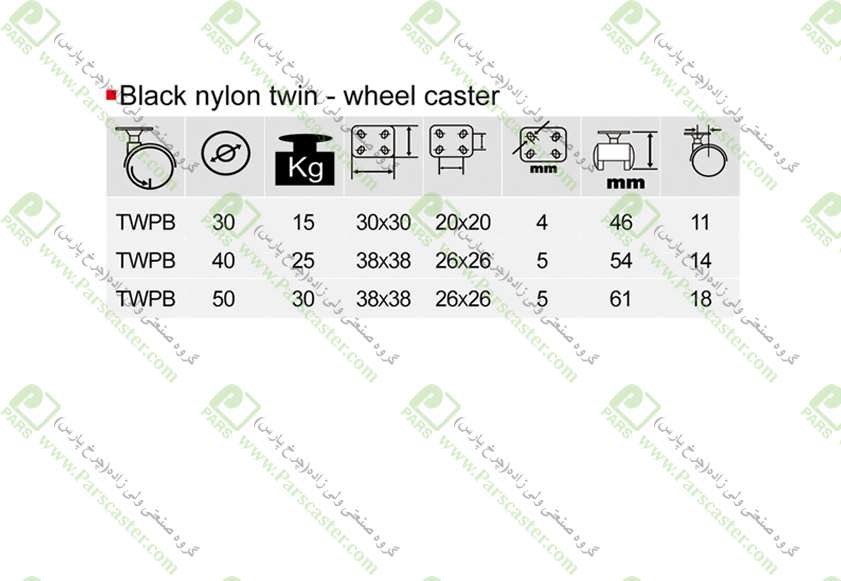 TWPB J چرخ دوقلو کفی ترمزدار